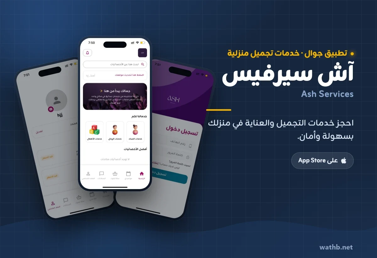 آش سيرفيس