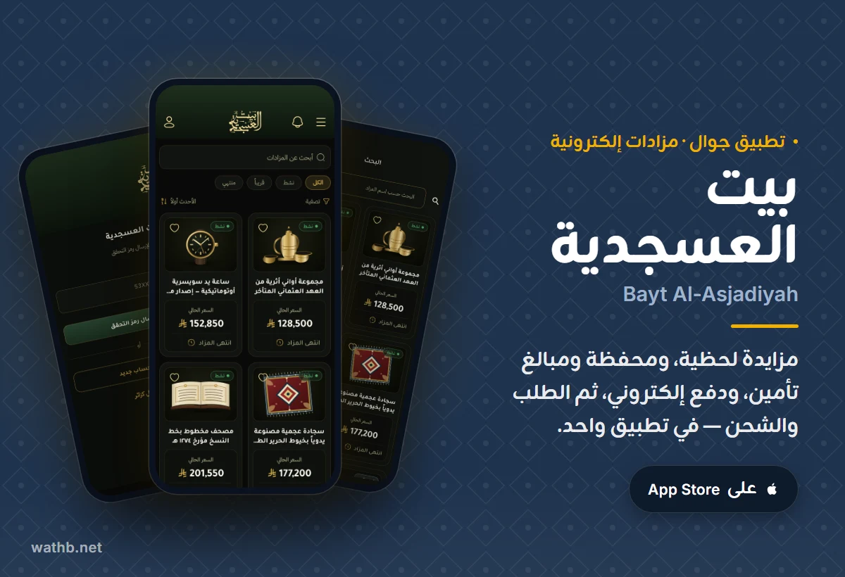 بيت العسجدية