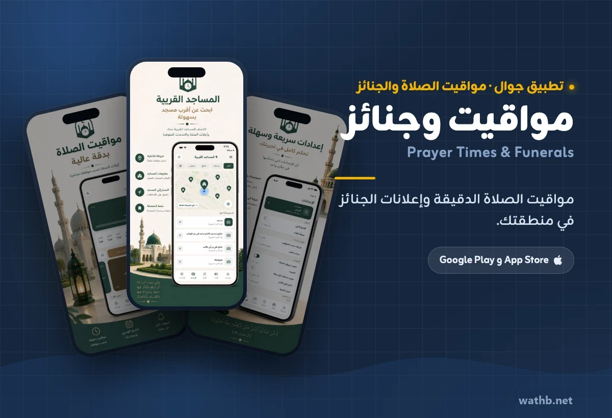 مواقيت وجنائز