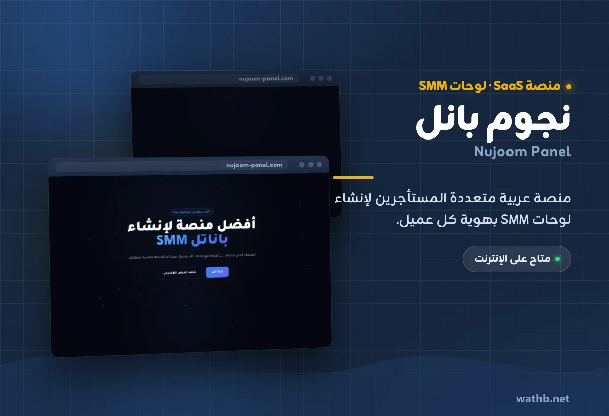 نجوم بانل
