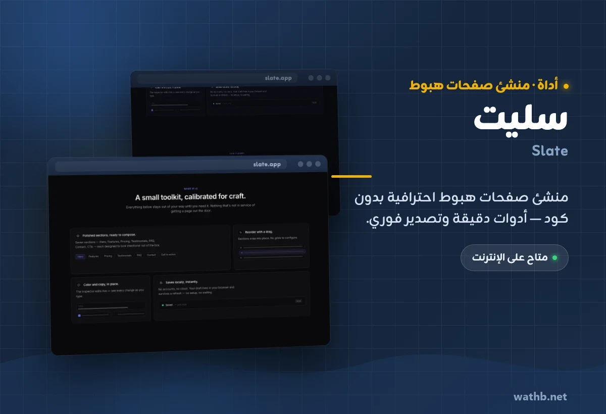 سليت