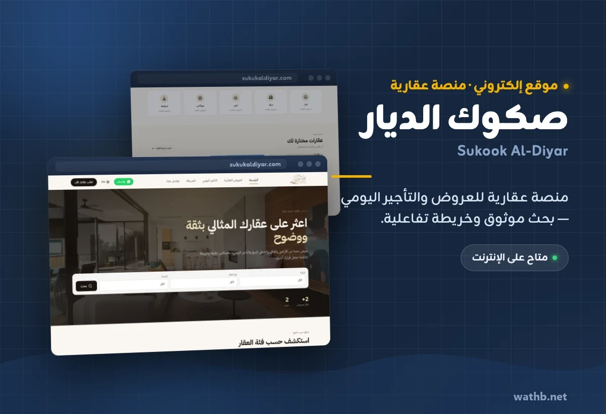 صكوك الديار