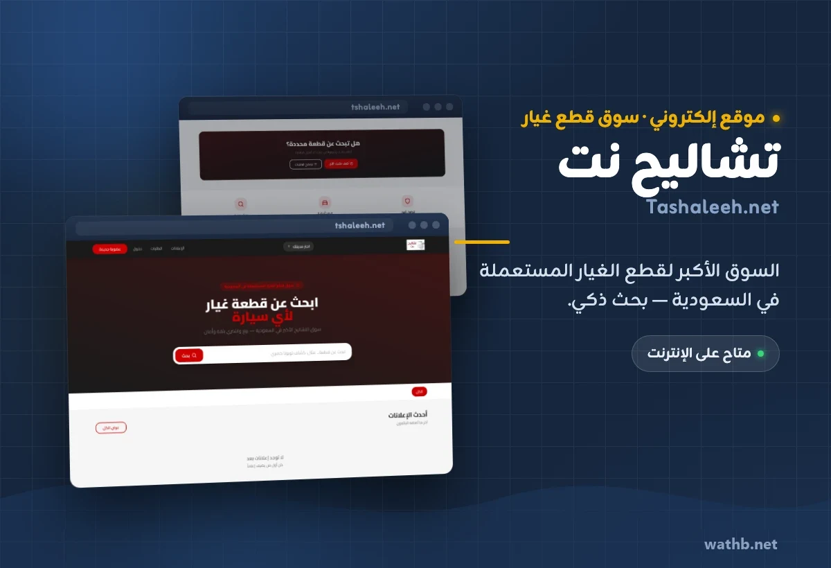 تشاليح نت